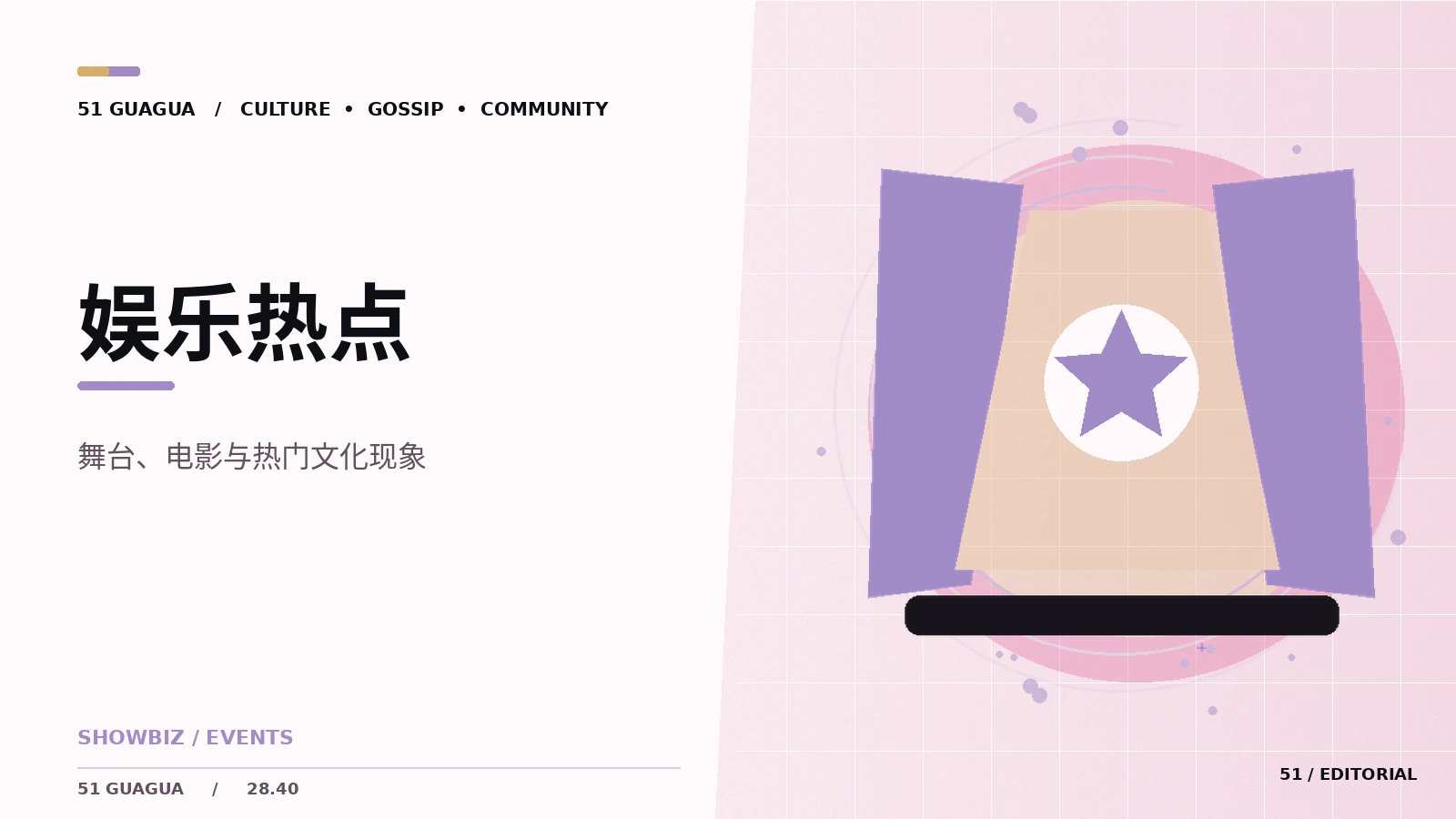 娱乐作品的评论边界