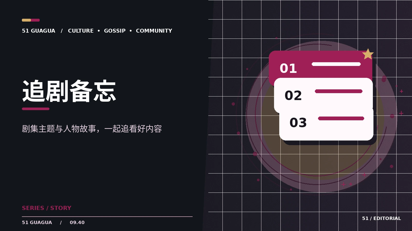 追剧时怎样整理人物关系